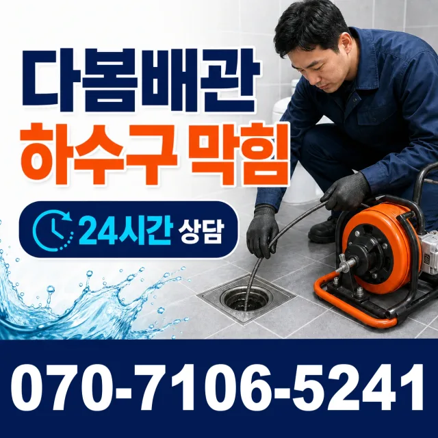 영천시 완산동 수도꼭지누수 상담 이미지 2