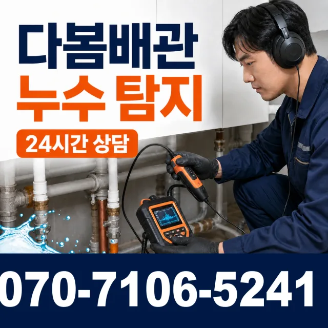 영천시 완산동 수도꼭지누수 상담 이미지 5