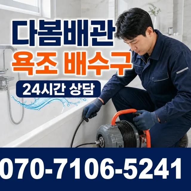 영천시 완산동 수도꼭지누수 상담 이미지 6