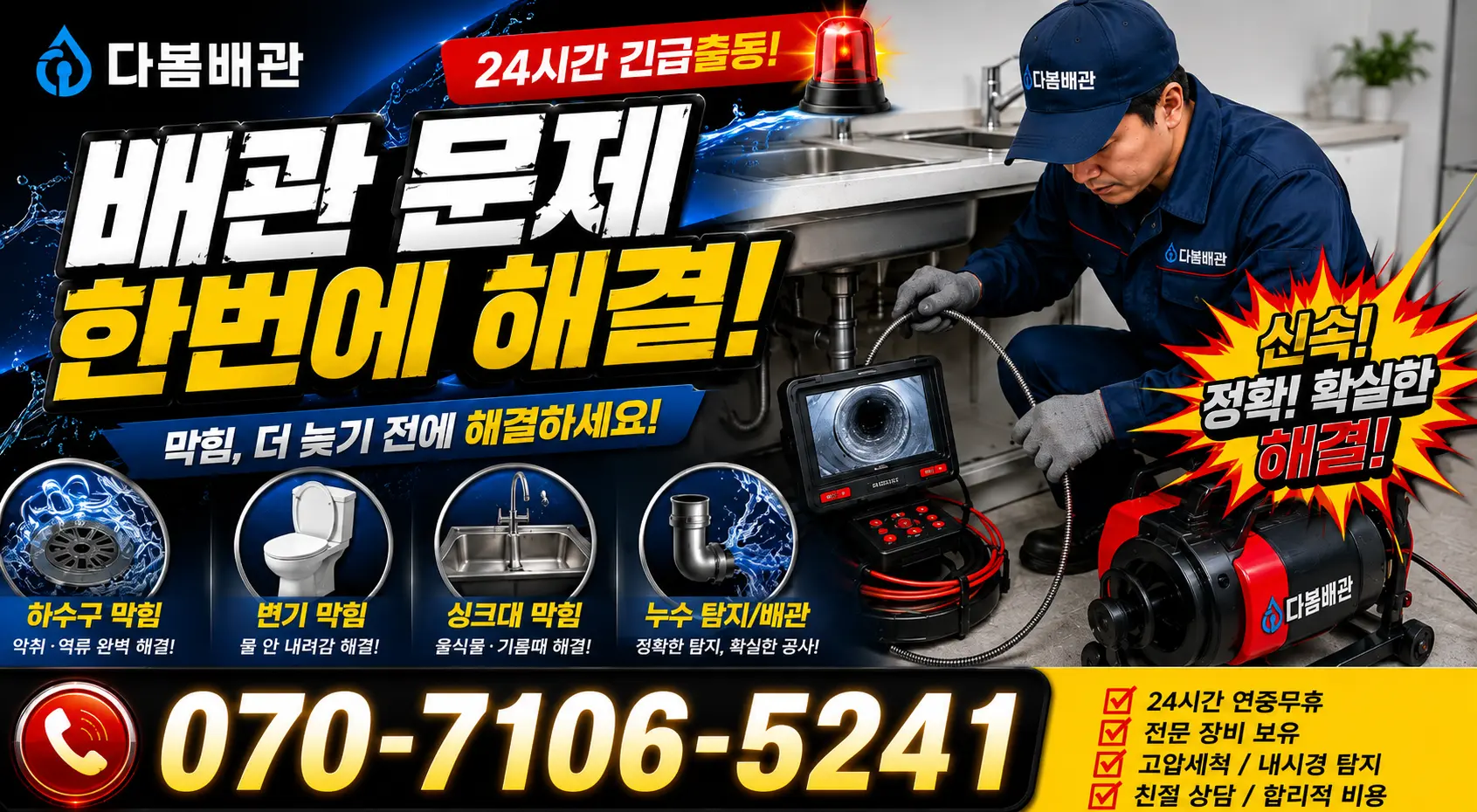 영천시 완산동 수도꼭지누수 24시간 긴급출동 상담 안내